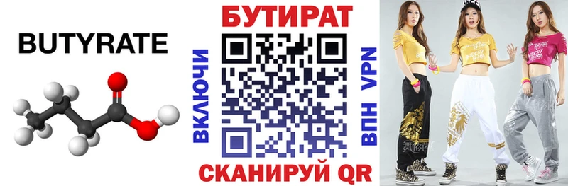 Бутират 99%  Каменск-Уральский 